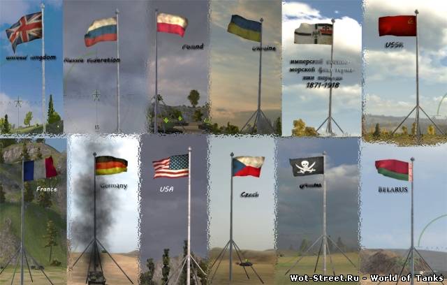 Набор флагов для world of tanks