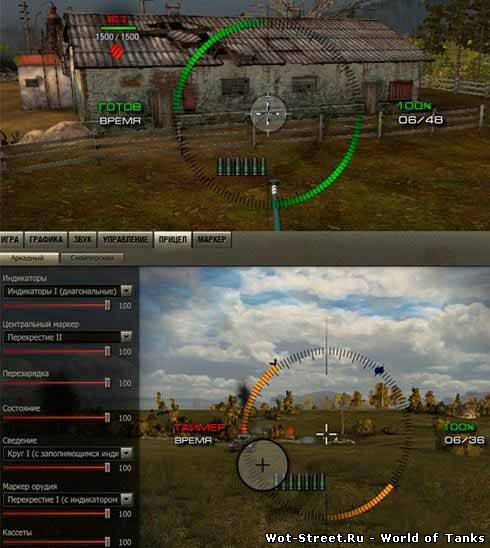 world of tanks 0.7.4 прицелы бесплатно